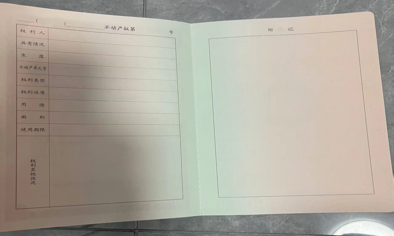 广东房产证制作案例 - 王先生定制的高仿房产证成品展示 - 图 3