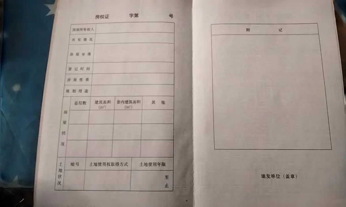 湖南房产证制作案例 - 黄先生定制的高仿房产证成品展示 - 图 4
