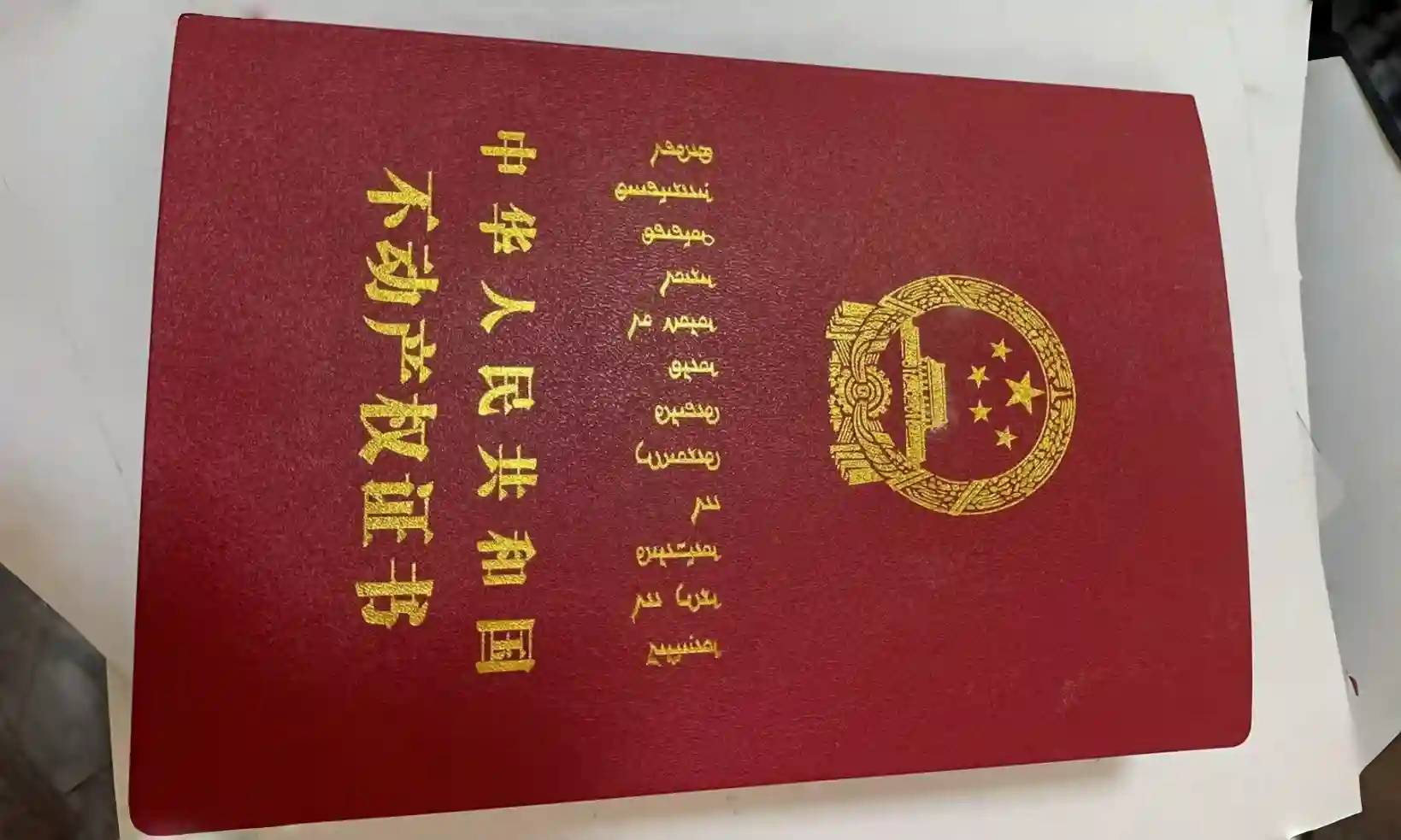 内蒙古房产证制作案例 - 李先生定制的高仿房产证成品展示 - 图 1