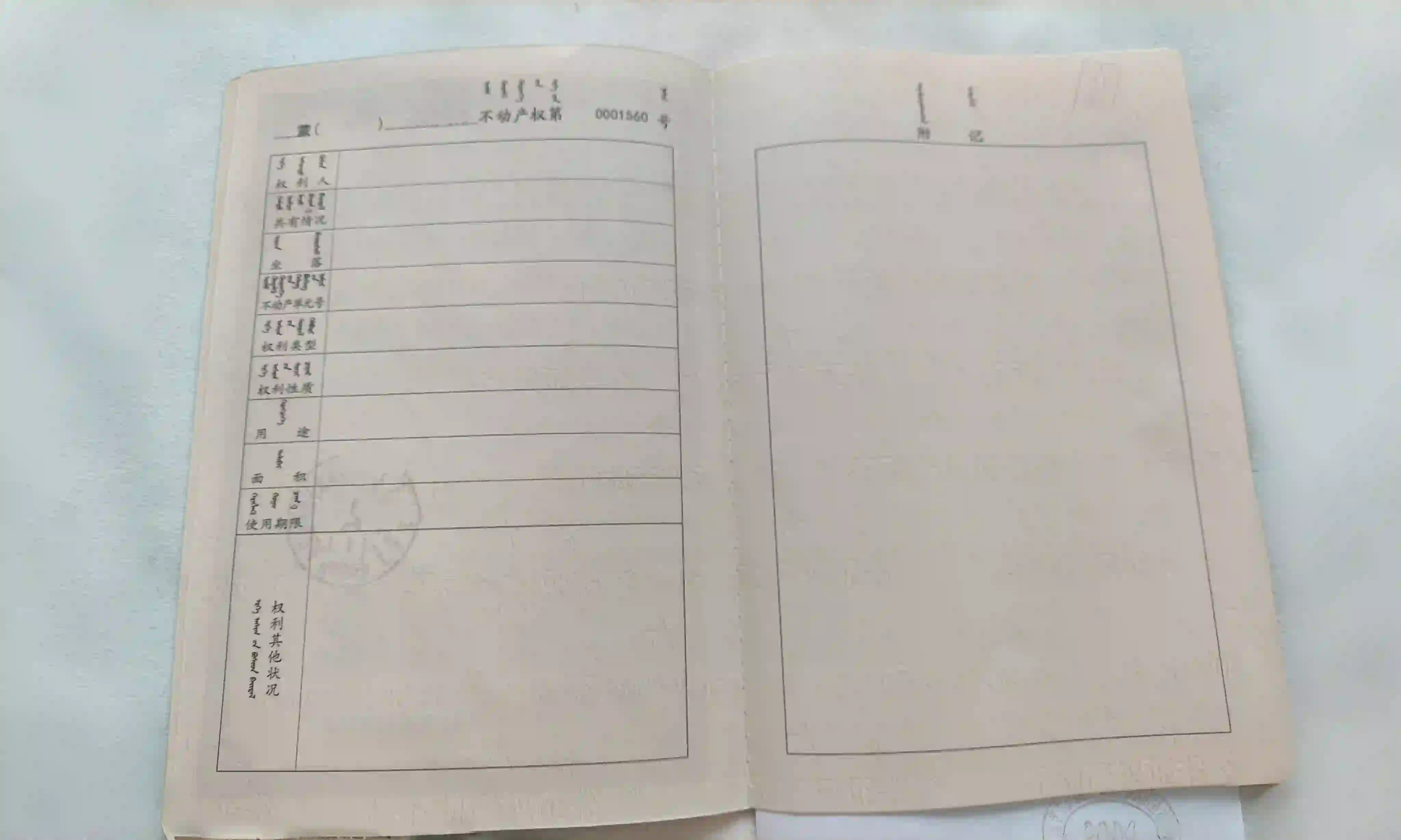 内蒙古房产证制作案例 - 李先生定制的高仿房产证成品展示 - 图 3